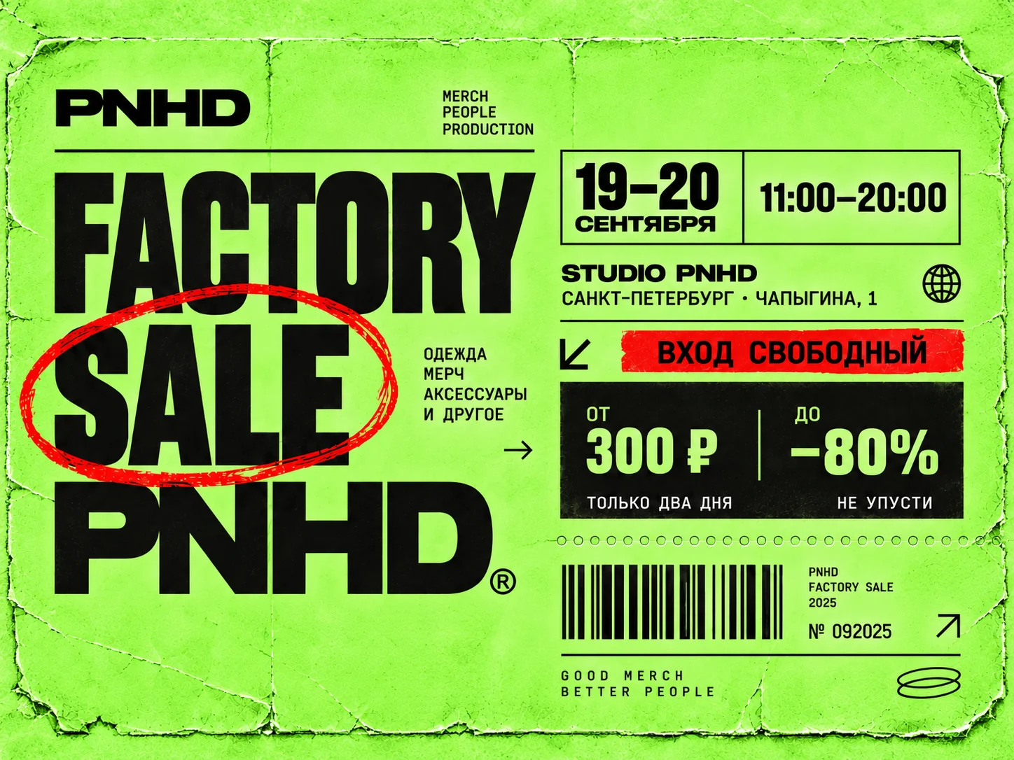 Большая распродажа трикотажа PNHD 19–20 сентября, 11:00–20:00, ул. Чапыгина, 1, вход свободный, от 300 ₽